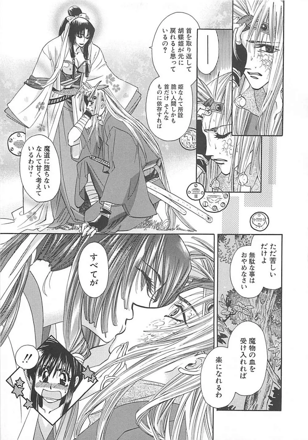 宵風白刃奇談 Page.88