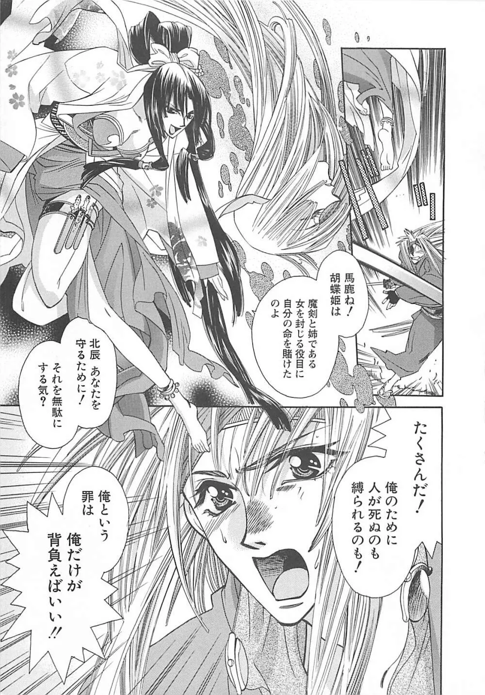 宵風白刃奇談 Page.90