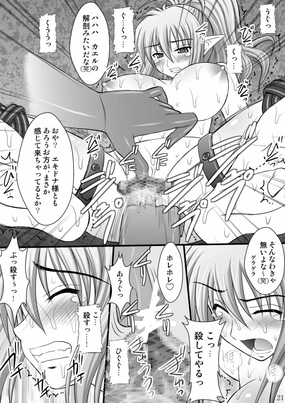 敗者の掟 Page.21