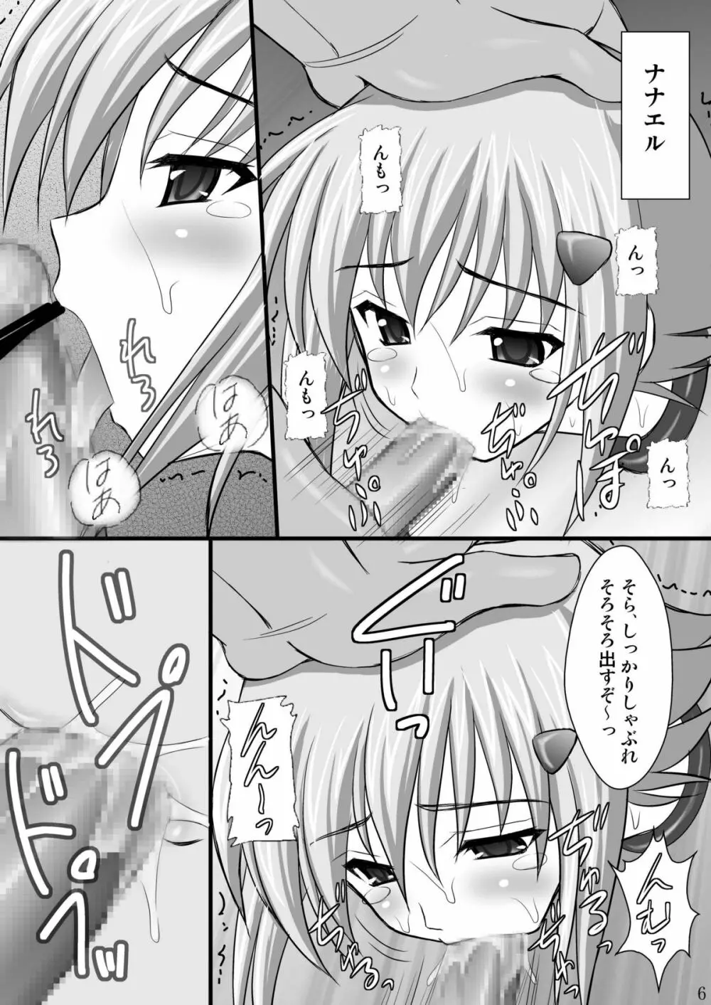 敗者の掟 Page.6