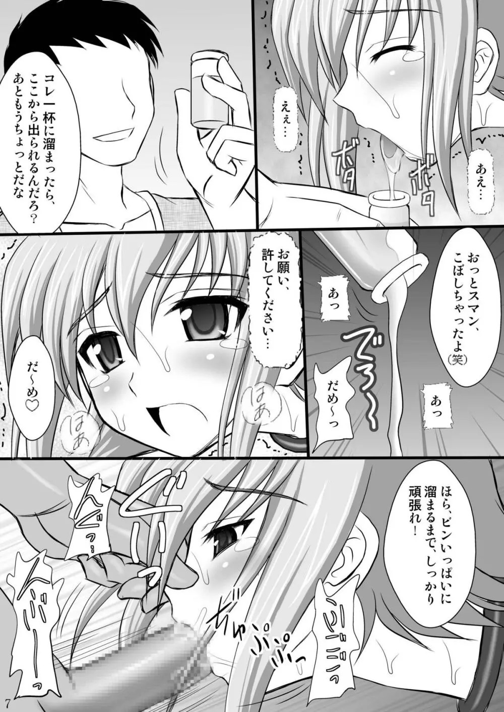 敗者の掟 Page.7