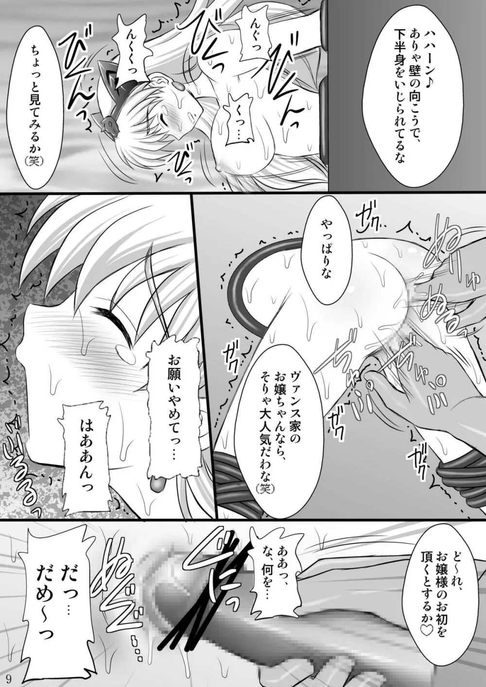 敗者の掟 Page.9