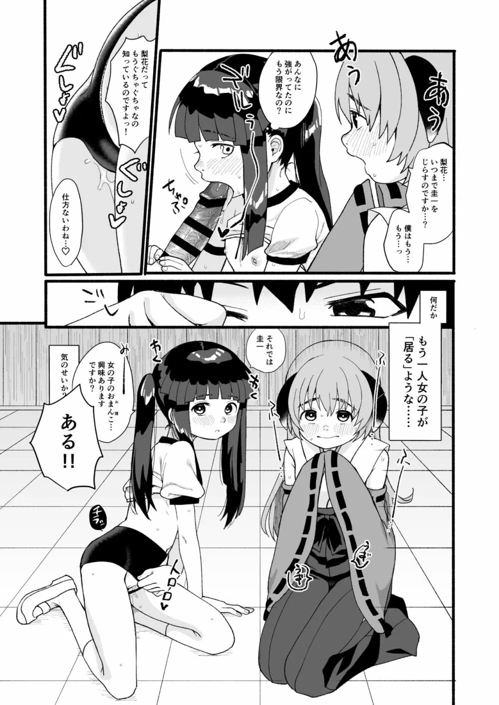 ボクが発情エッチしたら僕もムラムラになっちゃったのです～! Page.10