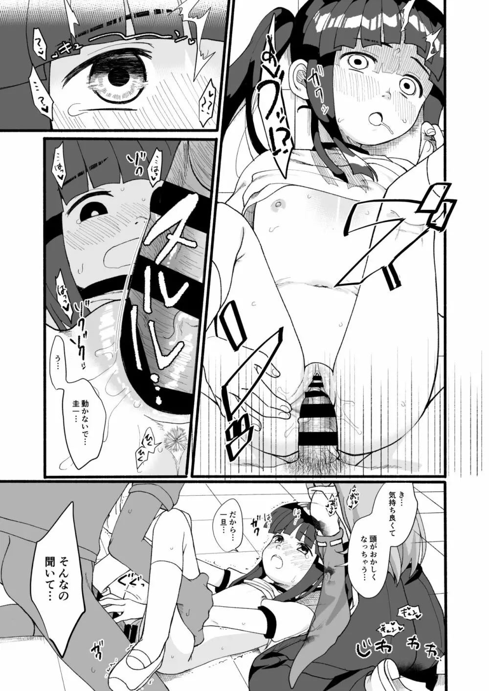 ボクが発情エッチしたら僕もムラムラになっちゃったのです～! Page.12