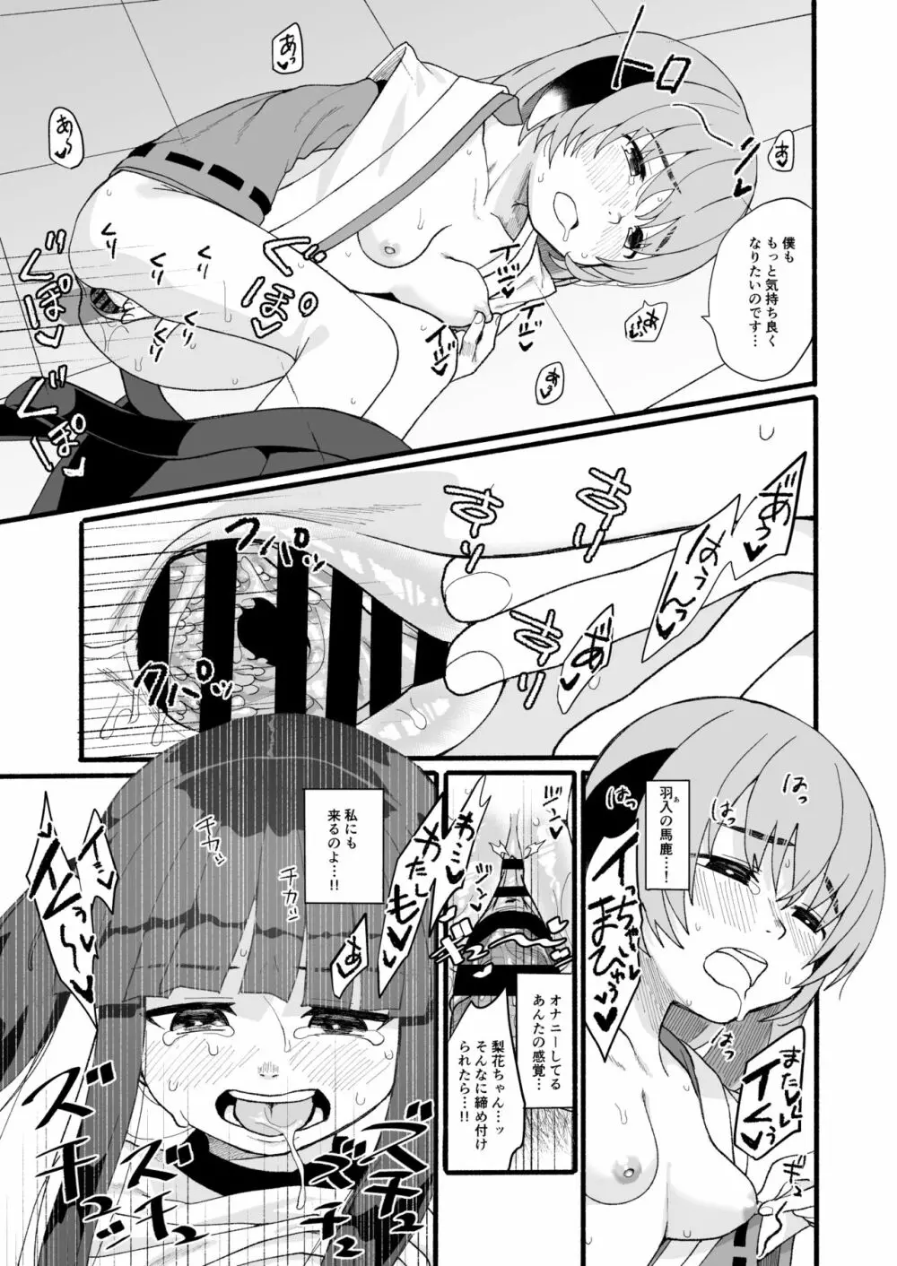 ボクが発情エッチしたら僕もムラムラになっちゃったのです～! Page.14