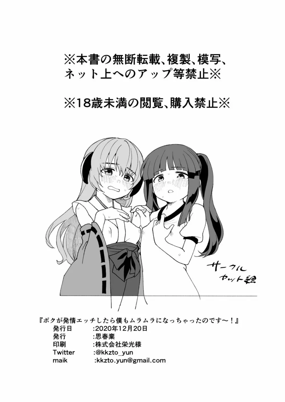 ボクが発情エッチしたら僕もムラムラになっちゃったのです～! Page.27