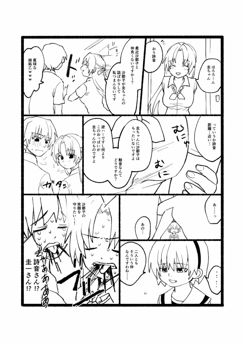 沙都子とセックスする本 Page.8