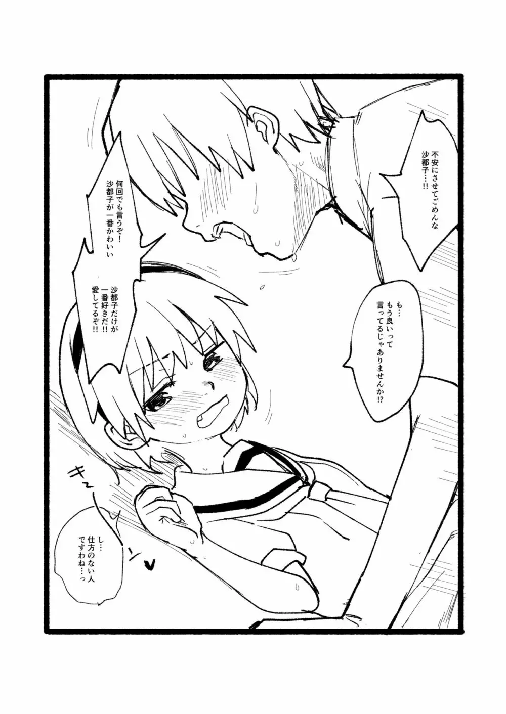 沙都子とセックスする本 Page.9