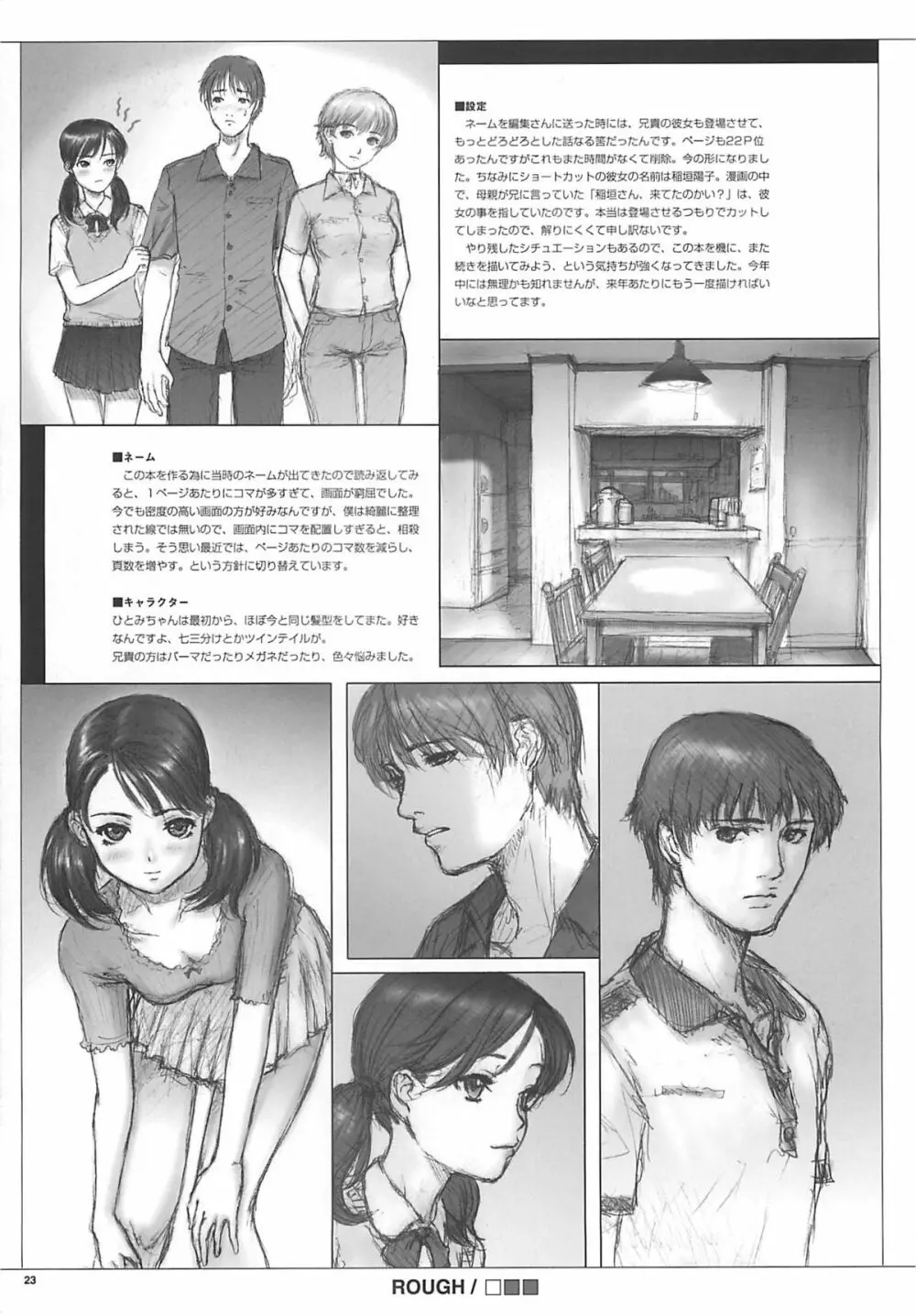 閉鎖的妹 浅倉ひとみ Page.22