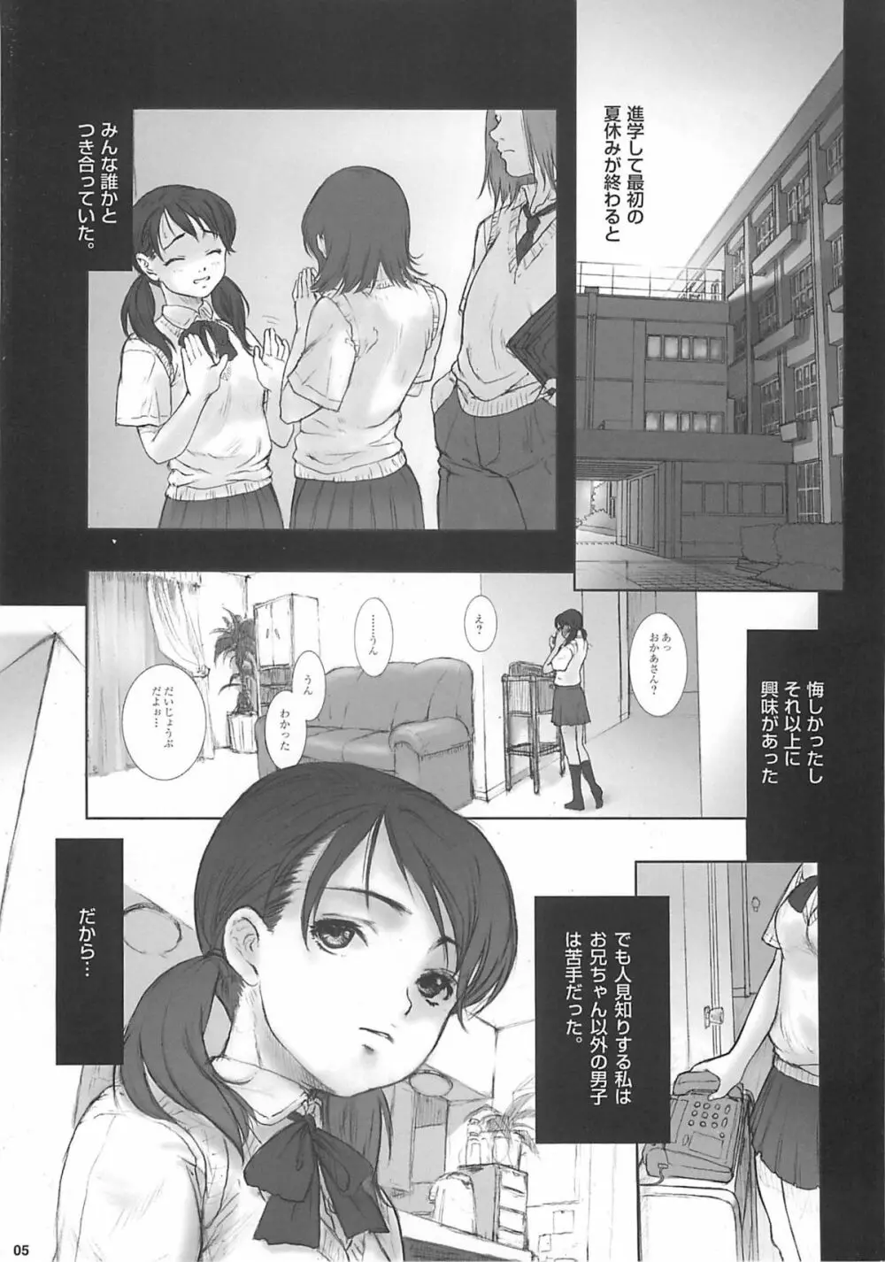 閉鎖的妹 浅倉ひとみ Page.4