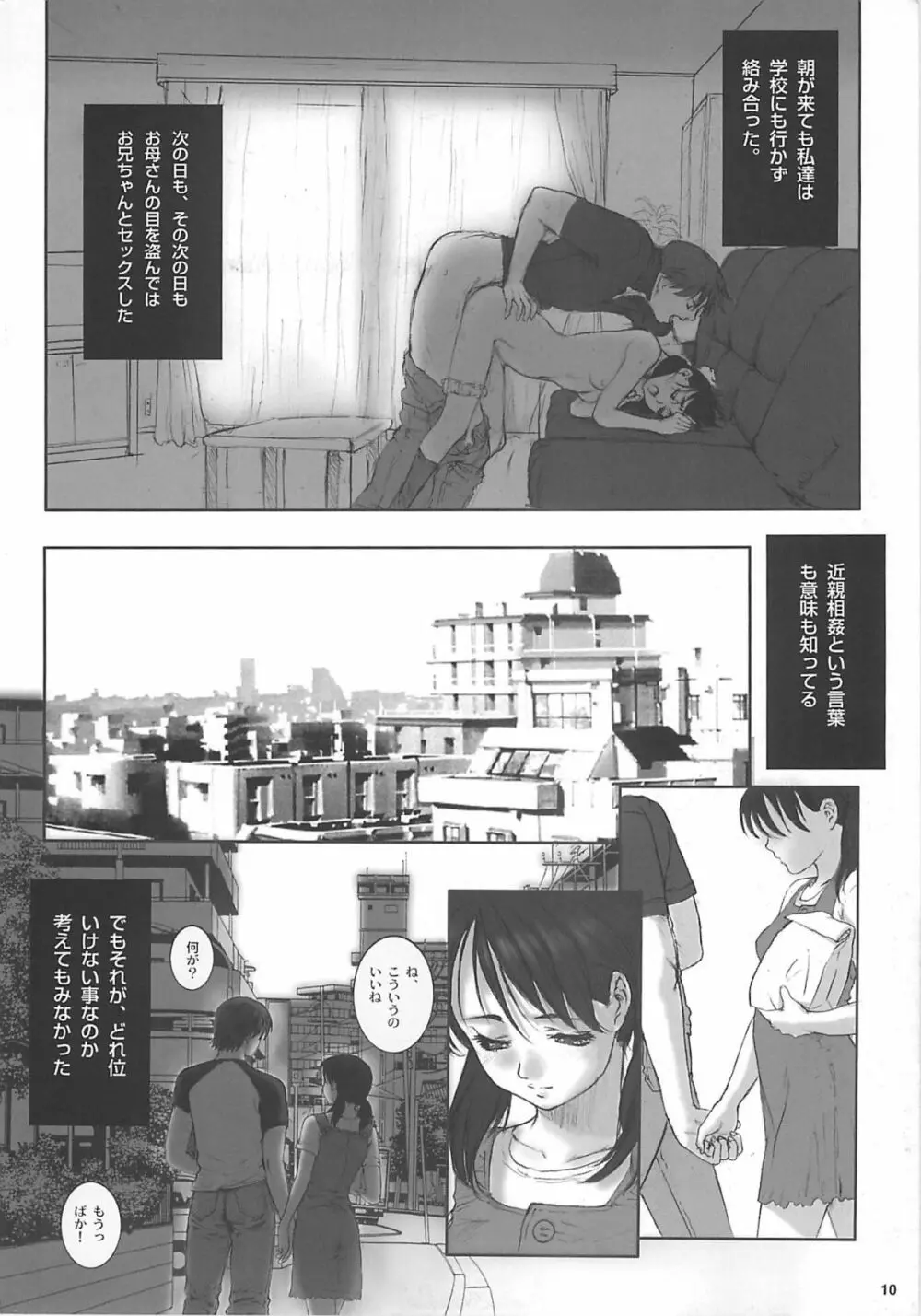 閉鎖的妹 浅倉ひとみ Page.9