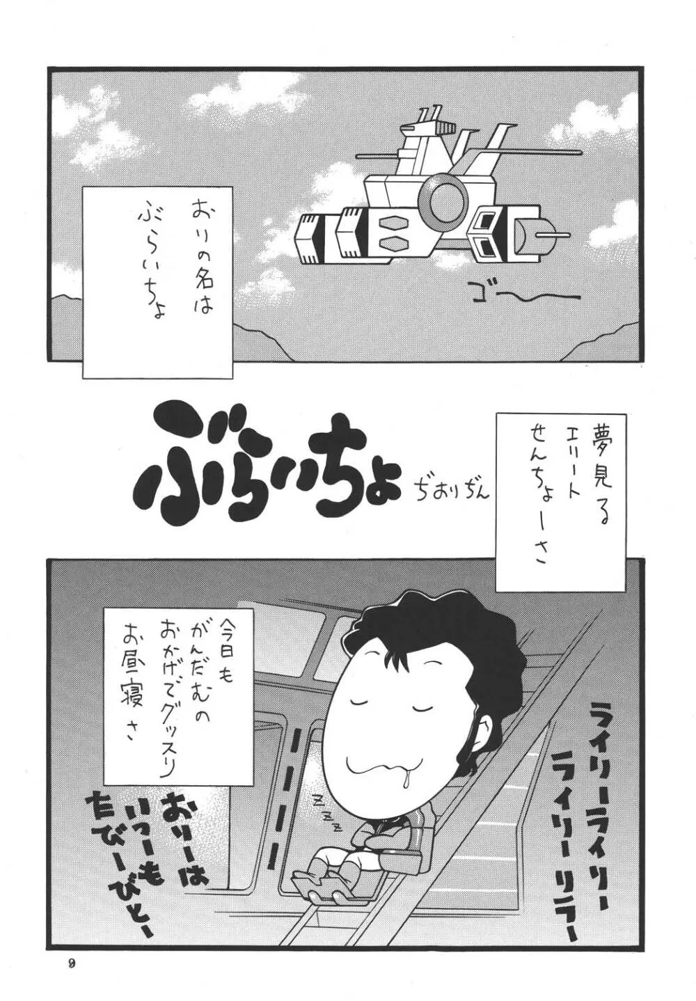 乳タイプ Page.9