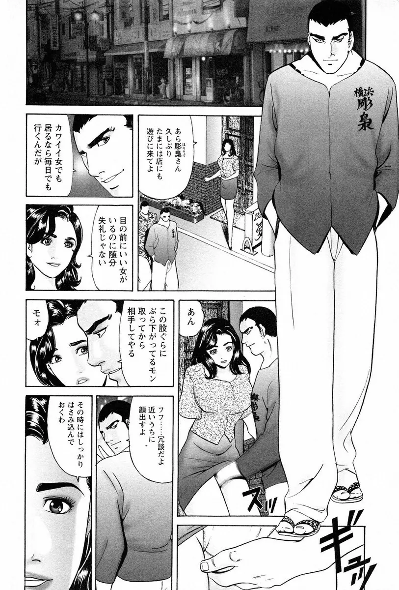 文身百華艶 第01巻 Page.10