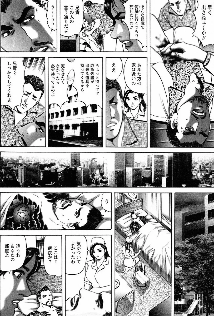 文身百華艶 第01巻 Page.100