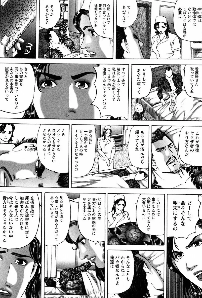 文身百華艶 第01巻 Page.101