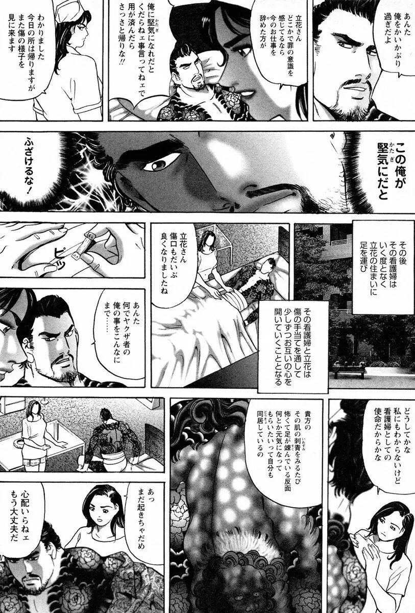 文身百華艶 第01巻 Page.102