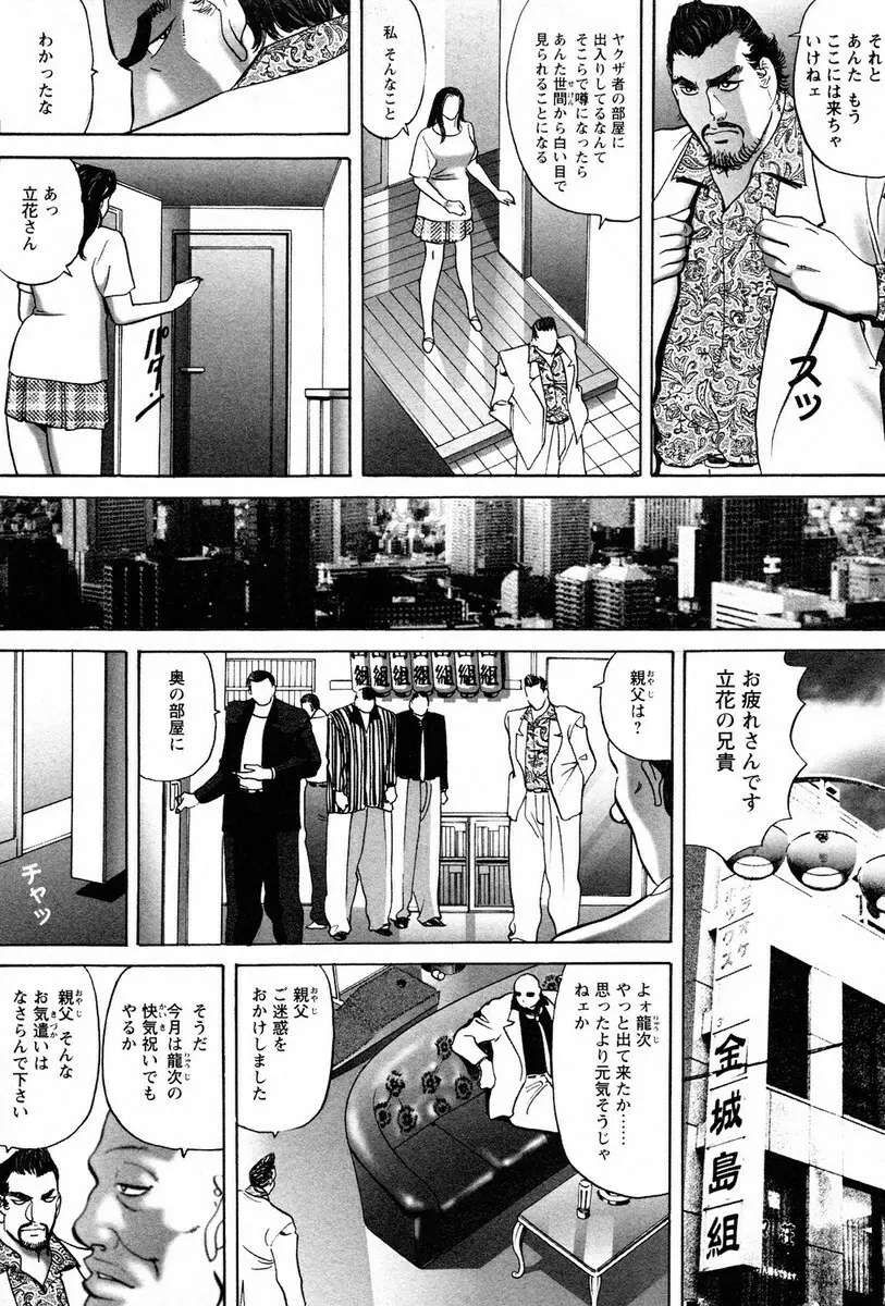 文身百華艶 第01巻 Page.103