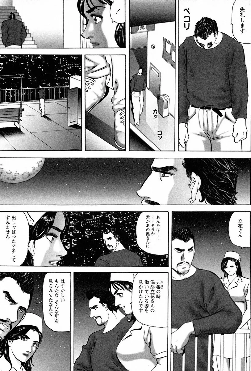 文身百華艶 第01巻 Page.108