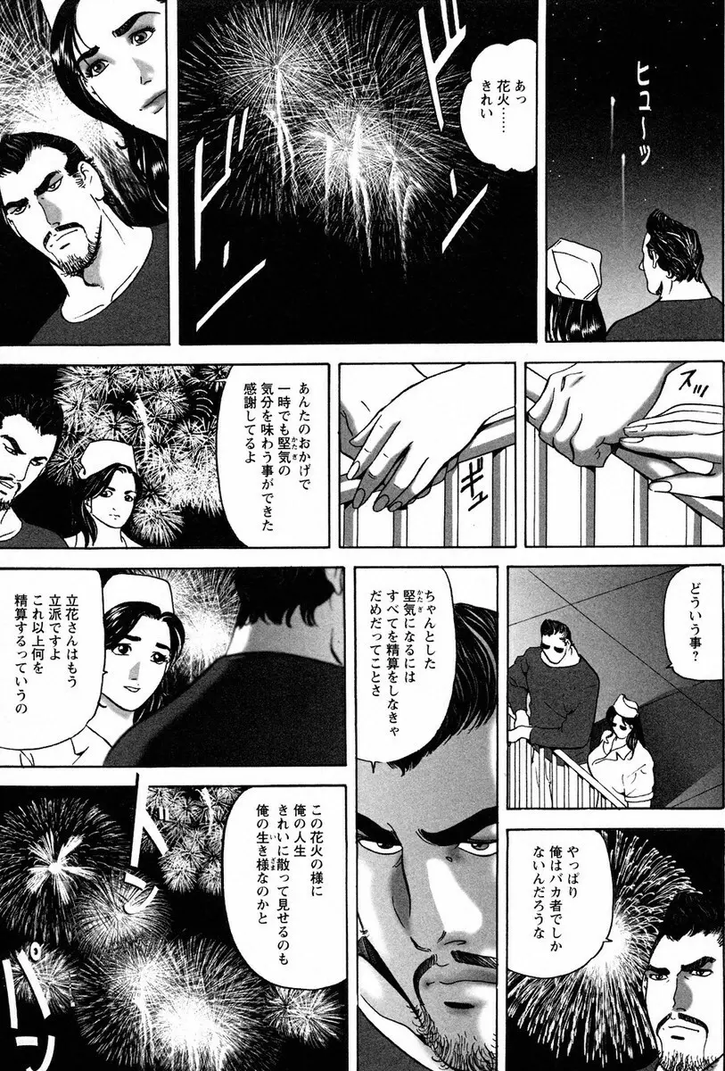 文身百華艶 第01巻 Page.109