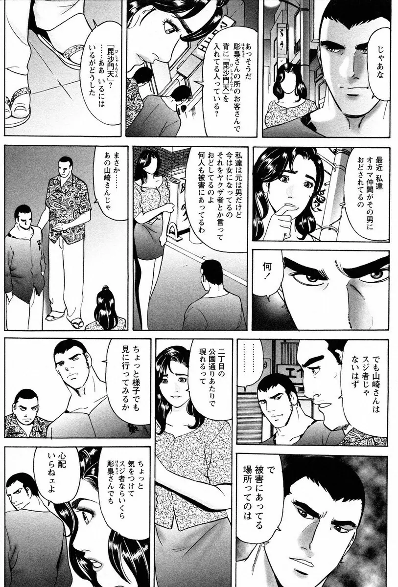 文身百華艶 第01巻 Page.11