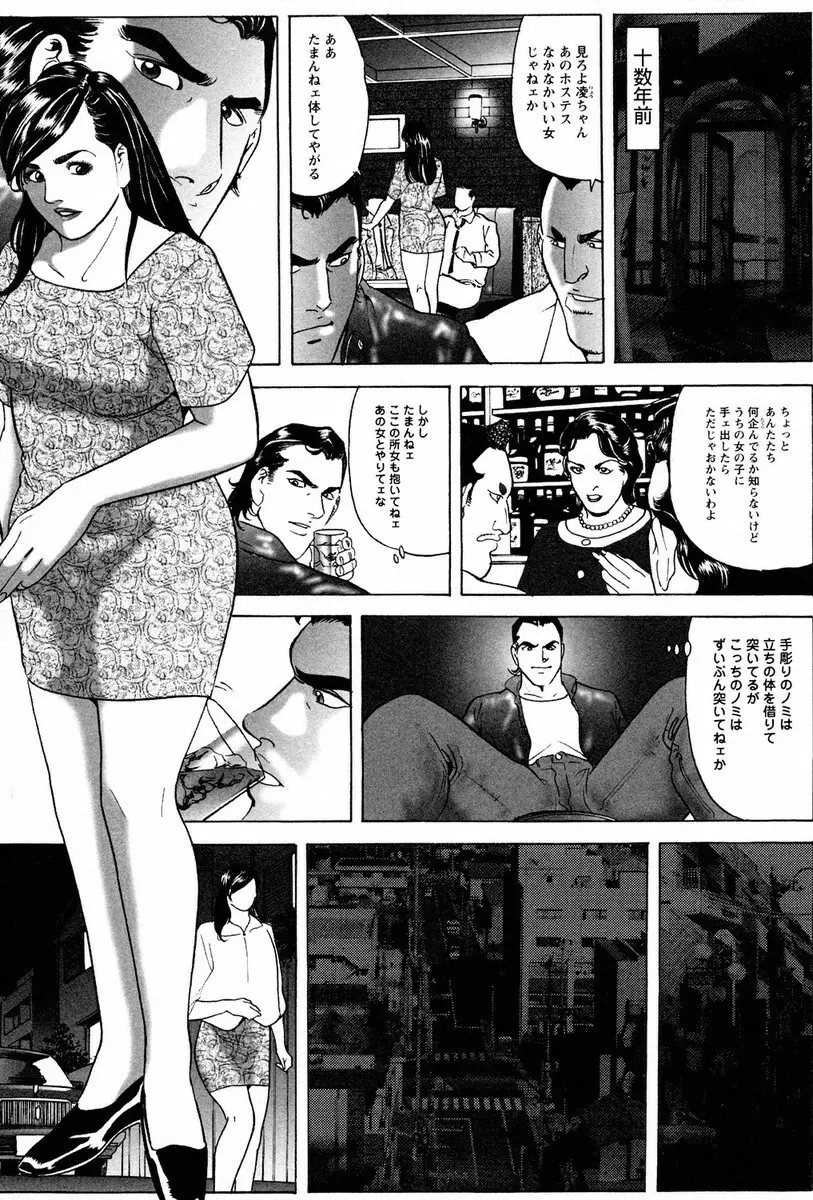 文身百華艶 第01巻 Page.113