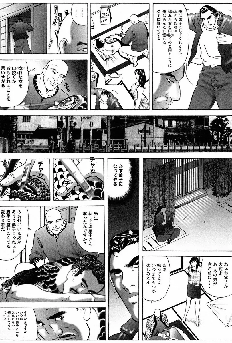 文身百華艶 第01巻 Page.117