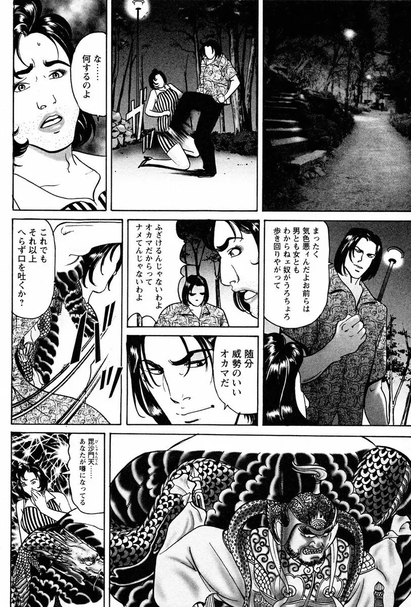文身百華艶 第01巻 Page.12