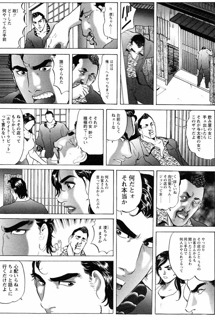 文身百華艶 第01巻 Page.122