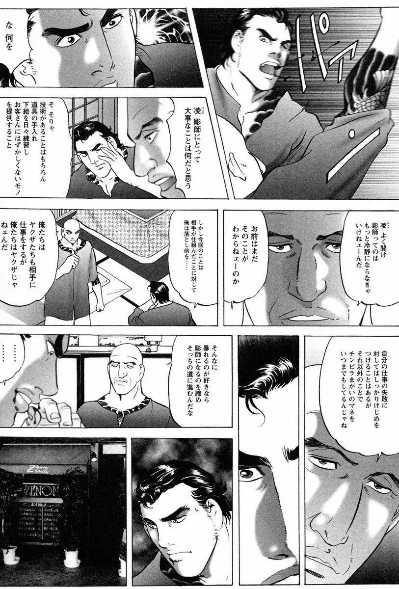 文身百華艶 第01巻 Page.125