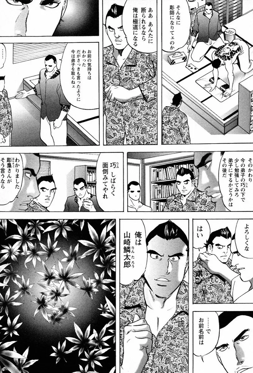 文身百華艶 第01巻 Page.127
