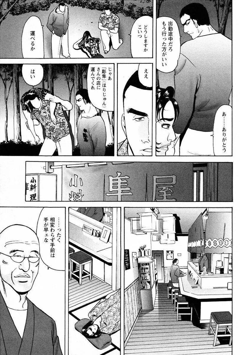 文身百華艶 第01巻 Page.15