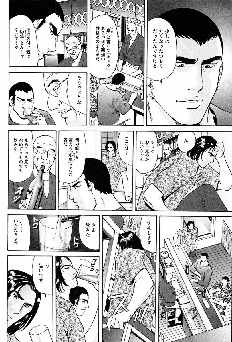 文身百華艶 第01巻 Page.16