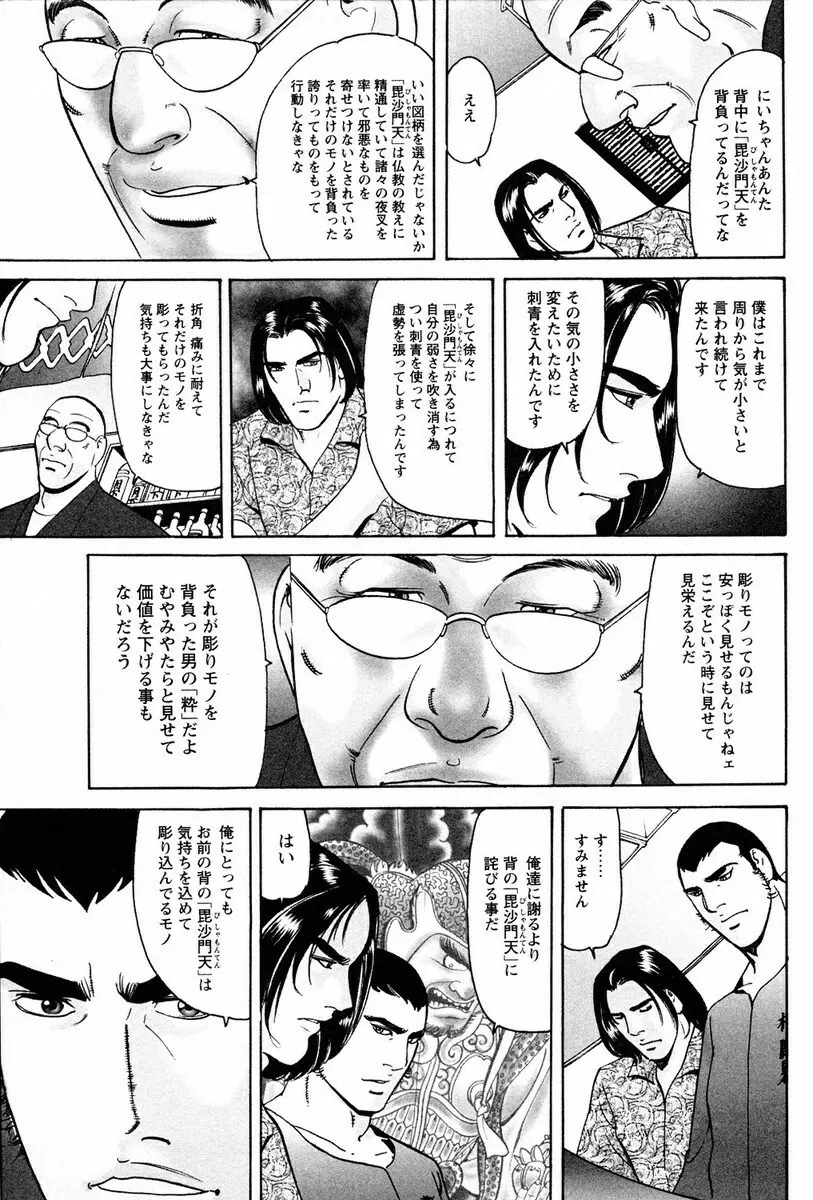 文身百華艶 第01巻 Page.17