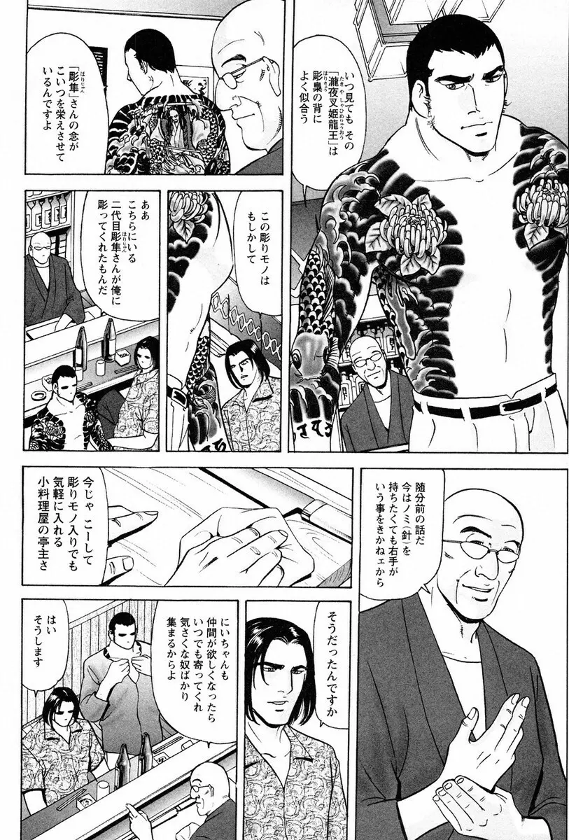 文身百華艶 第01巻 Page.20