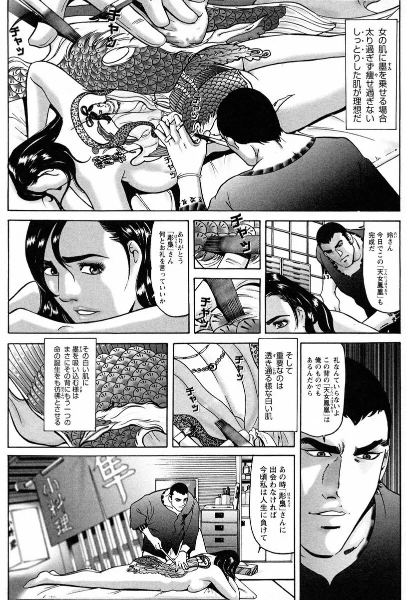 文身百華艶 第01巻 Page.24