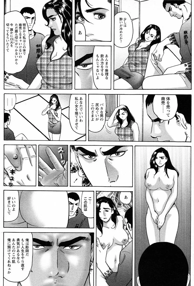 文身百華艶 第01巻 Page.26