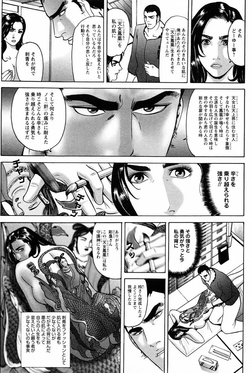 文身百華艶 第01巻 Page.27
