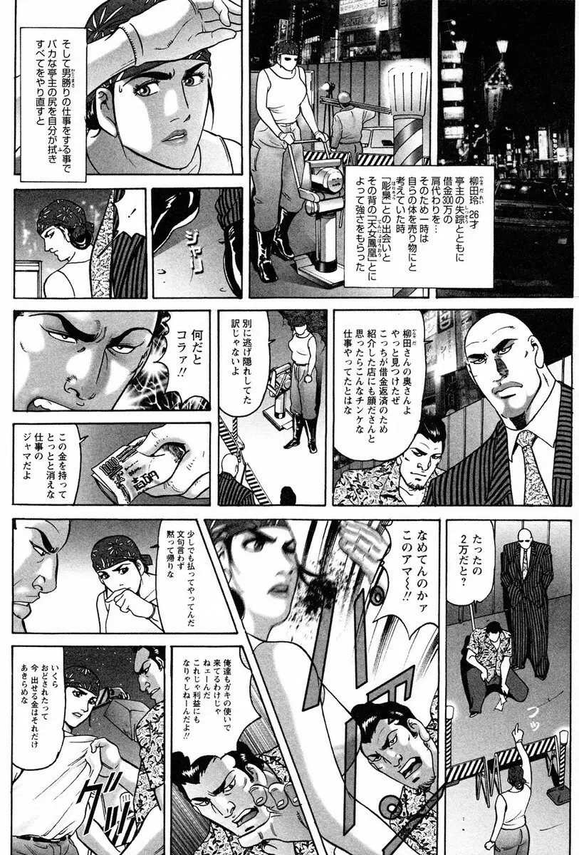 文身百華艶 第01巻 Page.28