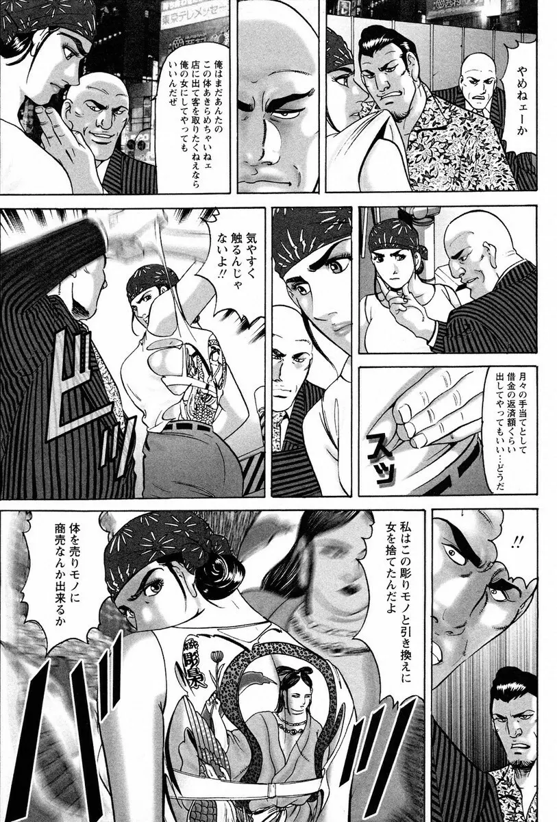 文身百華艶 第01巻 Page.29