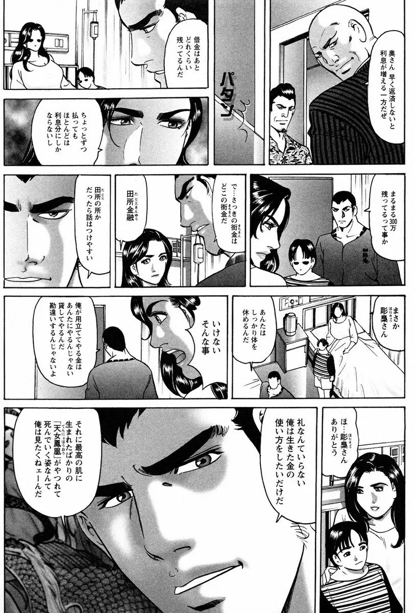 文身百華艶 第01巻 Page.33
