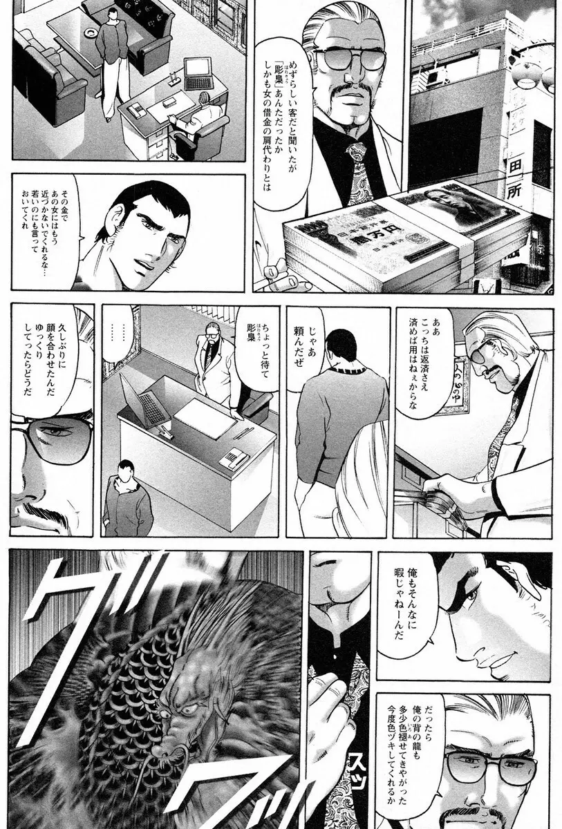 文身百華艶 第01巻 Page.34