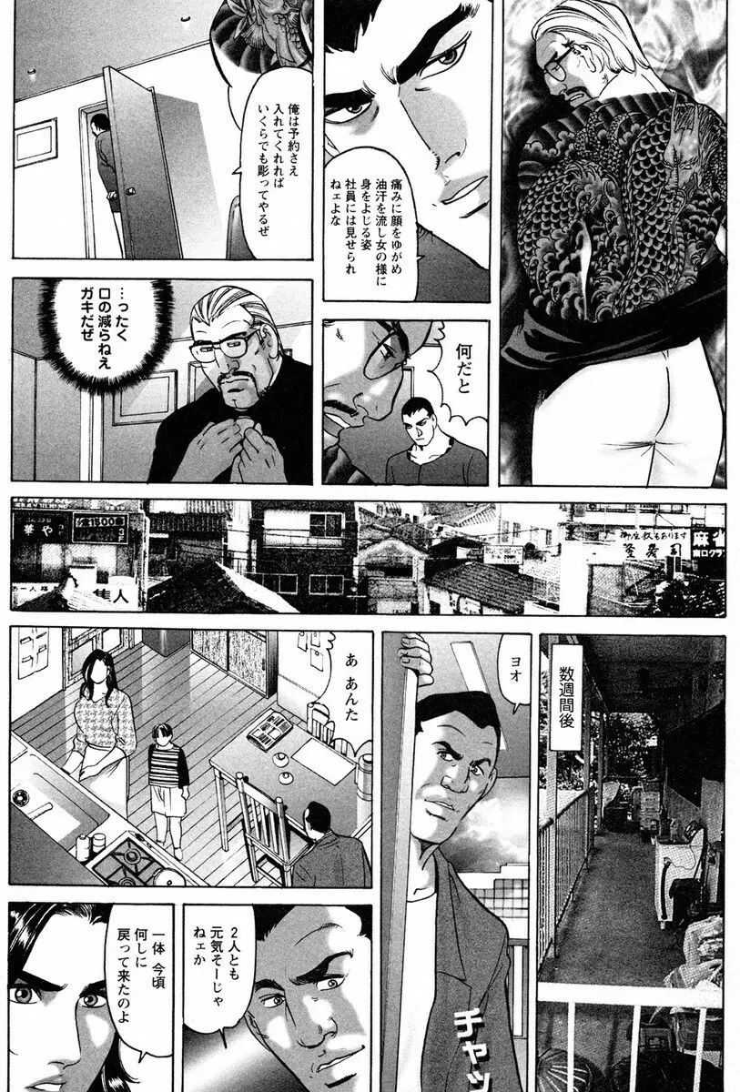 文身百華艶 第01巻 Page.36
