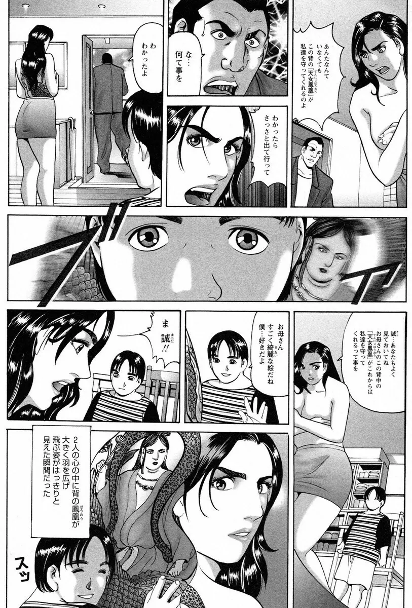文身百華艶 第01巻 Page.38