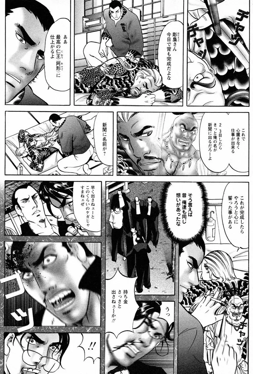 文身百華艶 第01巻 Page.42