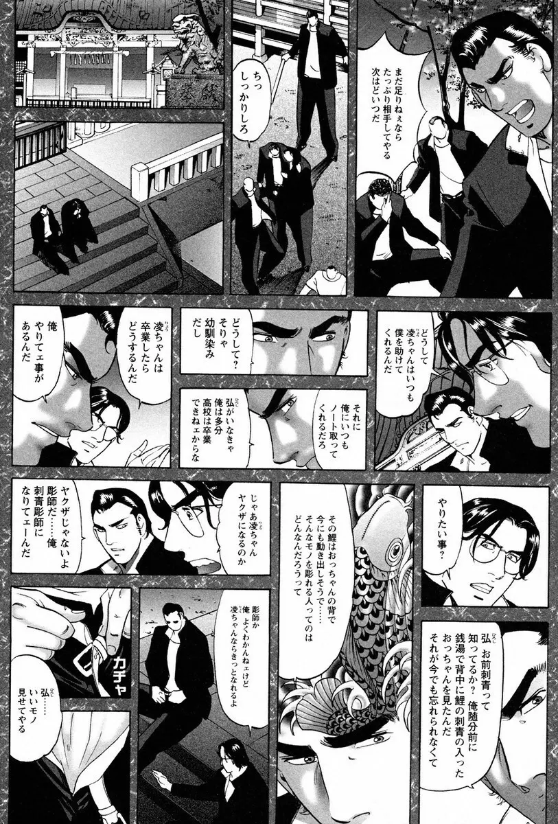 文身百華艶 第01巻 Page.44