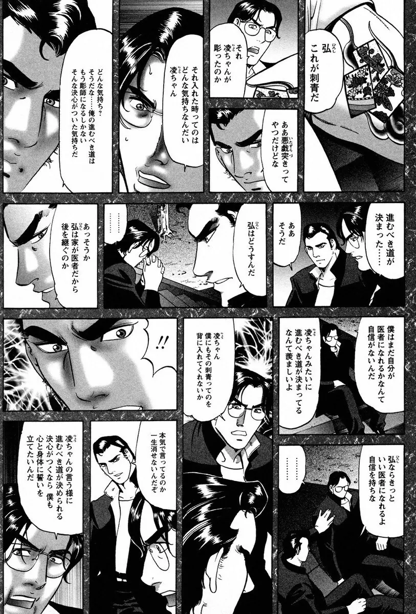 文身百華艶 第01巻 Page.45