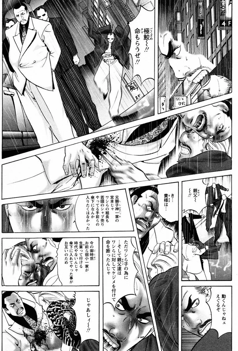 文身百華艶 第01巻 Page.47