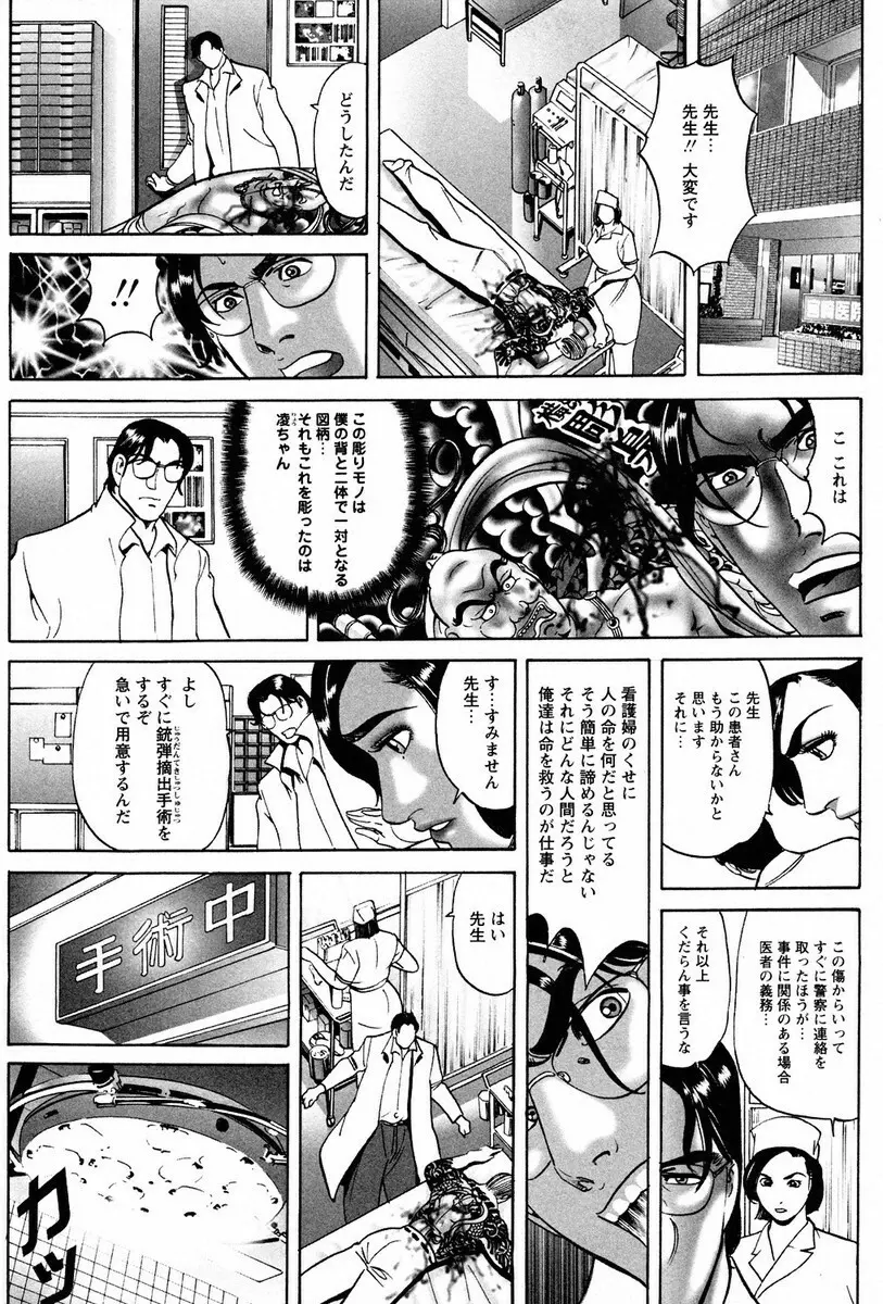 文身百華艶 第01巻 Page.49
