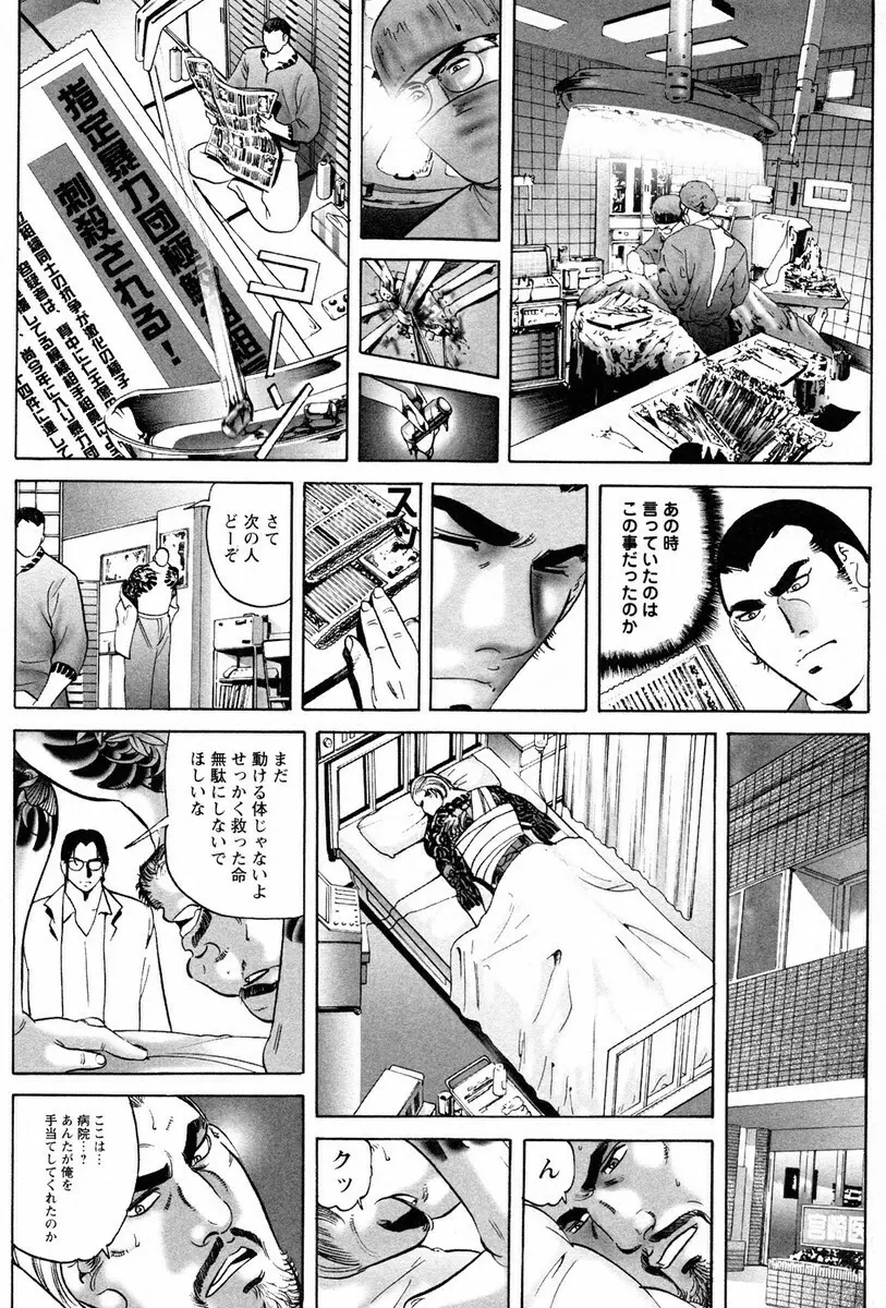 文身百華艶 第01巻 Page.50