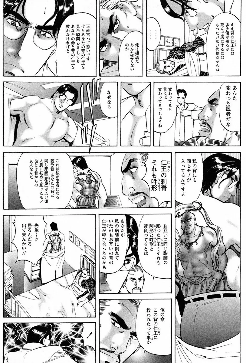 文身百華艶 第01巻 Page.51